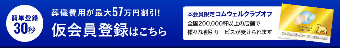 仮会員登録