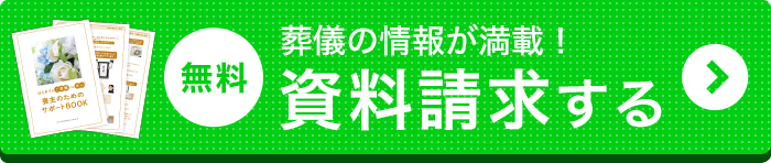 資料請求