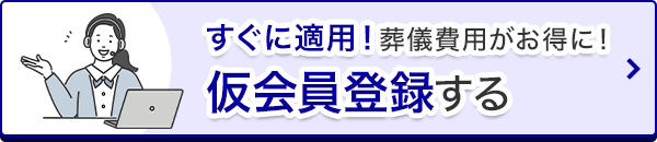 無料会員登録